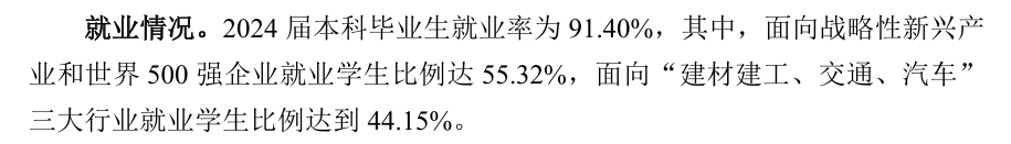 武汉理工大学就业率及就业前景怎么样 武汉理工大学就业率及就业前景怎么样