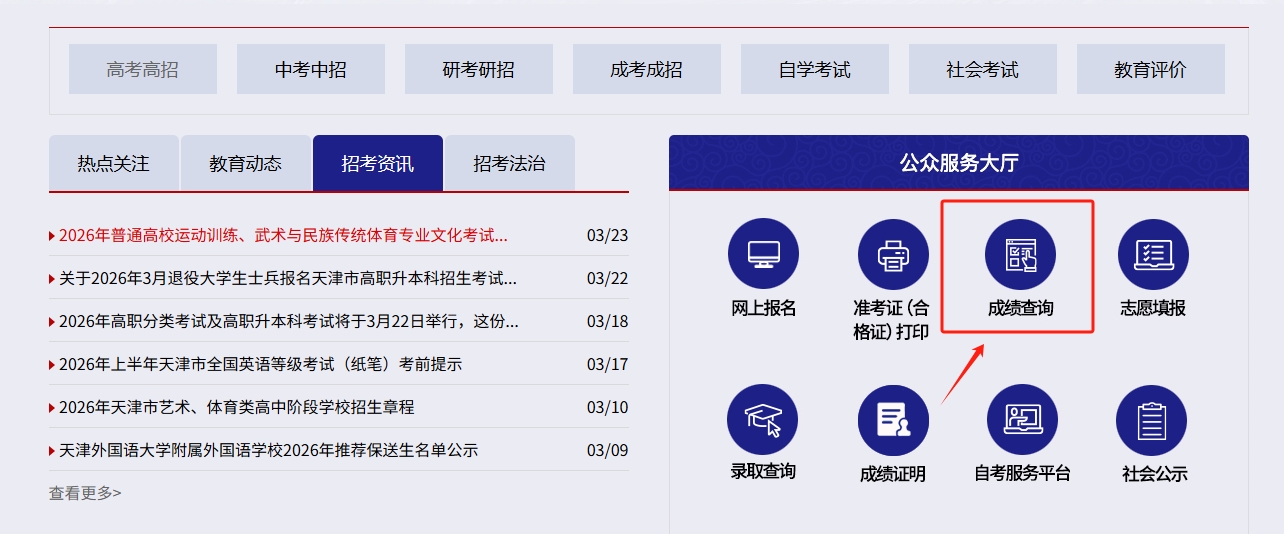 2026天津高考英语首考什么时候出成绩？附查分入口+成绩对应大学表