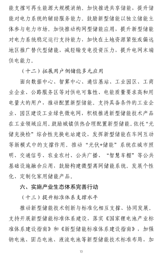八部门：实现高端化、智能化、绿色化发展，防止低水平重复