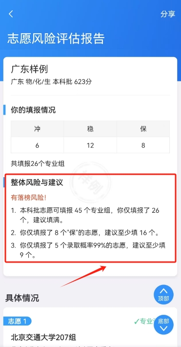 ai志愿填报助手2026:输入分数一键选大学
