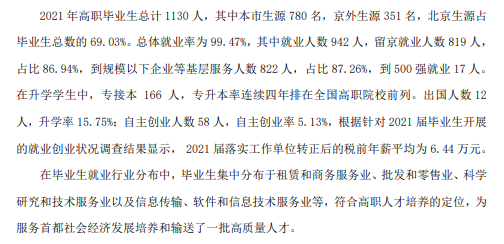 北京经济管理职业学院就业率及就业前景怎么样 北京经济管理职业学院就业率及就业前景怎么样