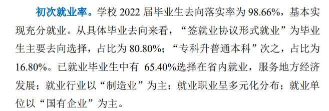江苏航空职业技术学院就业率及就业前景怎么样