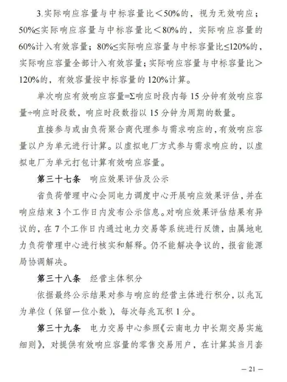 云南：支持独立储能/电源侧储能参与需求响应