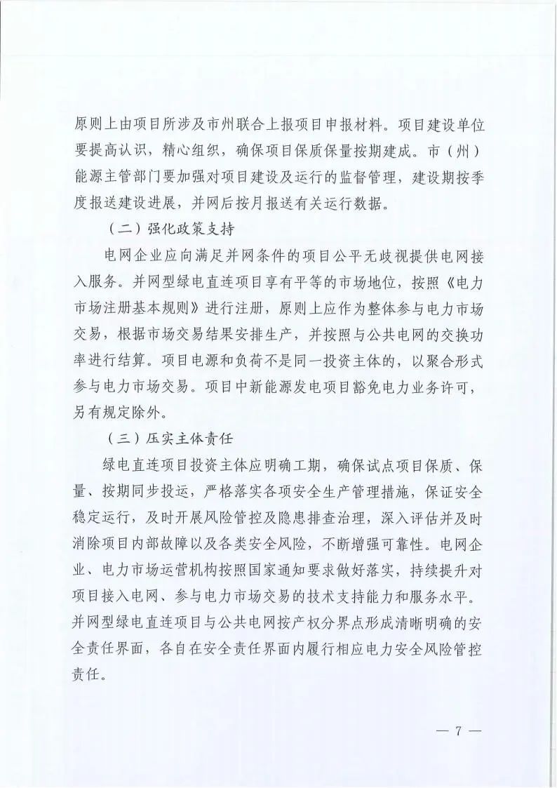 青海：并网型绿电直连项目应通过合理配置储能