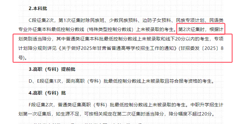 2026没过本科线能填征集志愿吗？录取机会大不大？