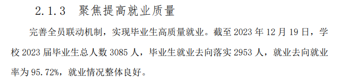 驻马店幼儿师范高等专科学校就业率及就业前景怎么样