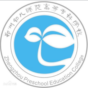 郑州幼儿师范高等专科学校就业率及就业前景怎么样 郑州幼儿师范高等专科学校就业率及就业前景怎么样
