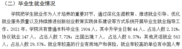 山西财经大学华商学院就业率及就业前景怎么样 山西财经大学华商学院就业率及就业前景怎么样