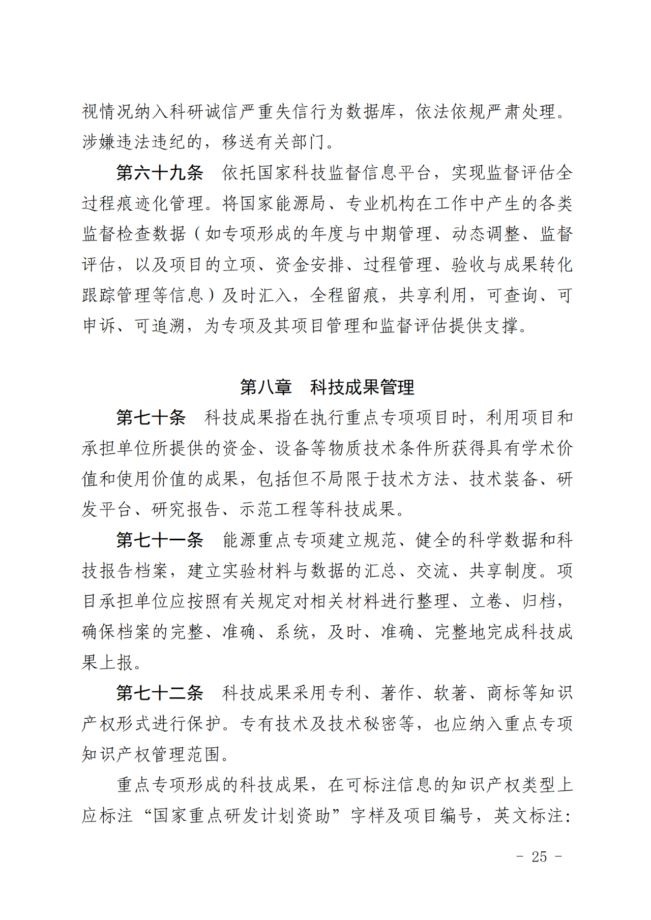 国家能源局关于印发《国家能源局主责国家重点研发计划重点专项管理实施细则（试行）》的通知