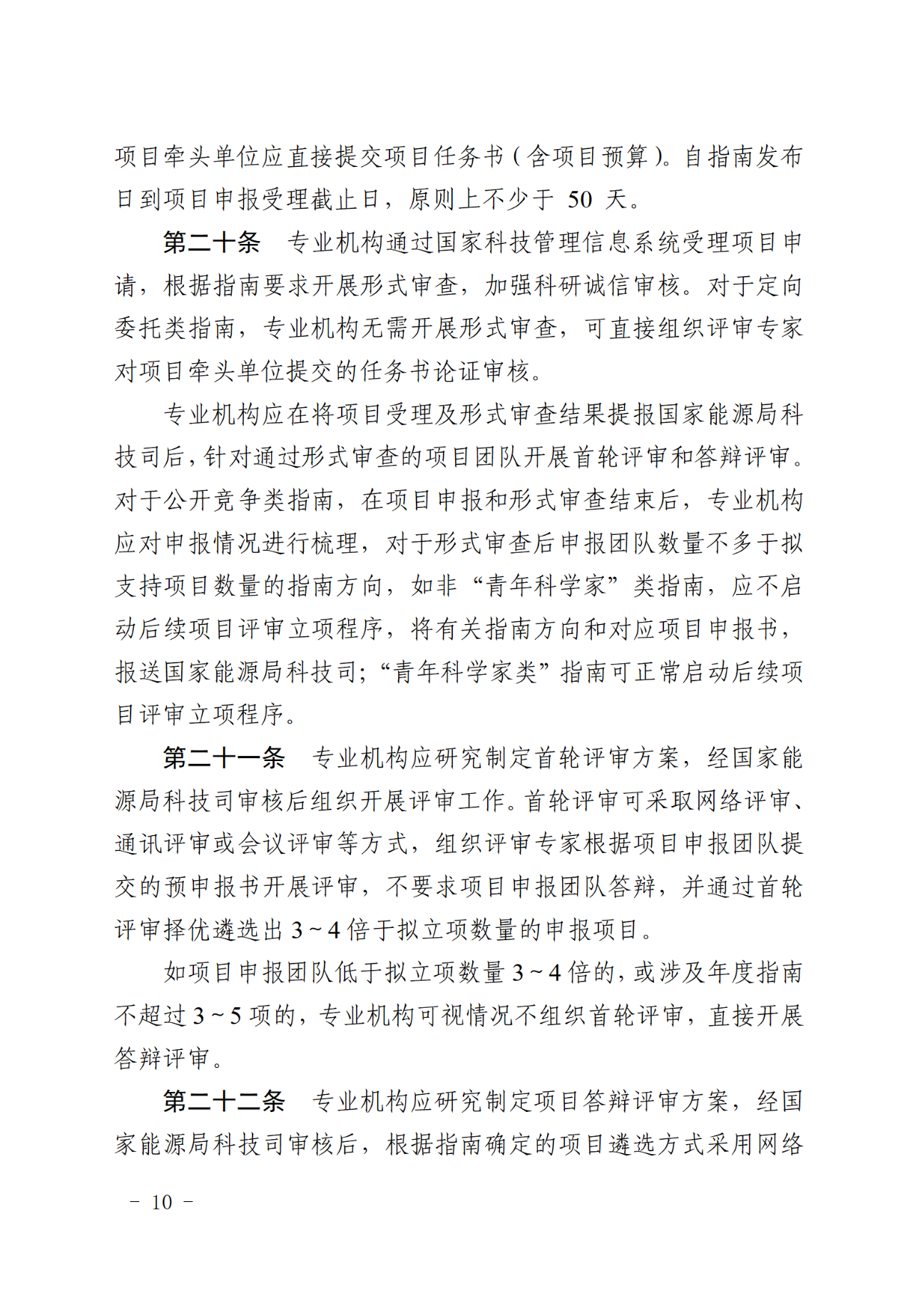 国家能源局关于印发《国家能源局主责国家重点研发计划重点专项管理实施细则（试行）》的通知