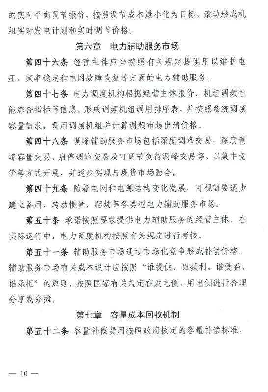 《福建电力市场运行基本规则（2025年修订版）》印发