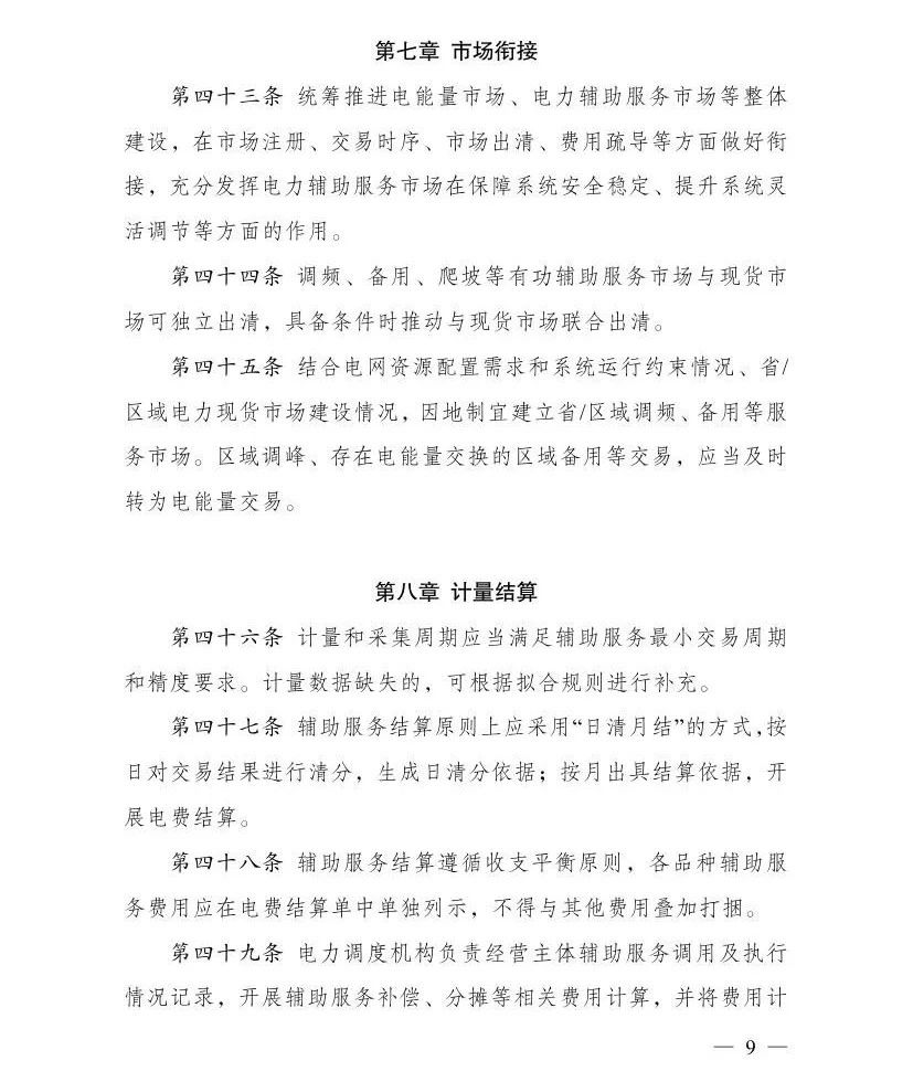 国家发展改革委 国家能源局关于印发《电力辅助服务市场基本规则》的通知