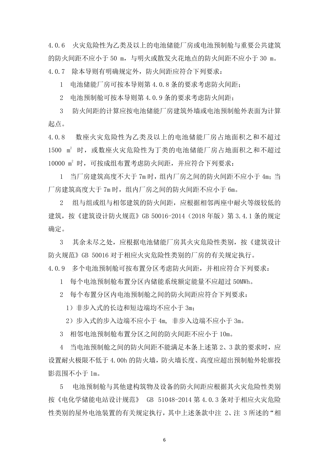 《杭州市电化学储能电站防火设计导则》（试行）印发
