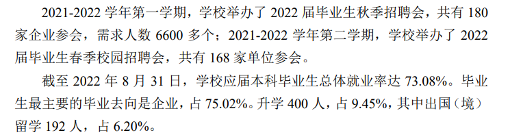 厦门大学嘉庚学院就业率及就业前景怎么样