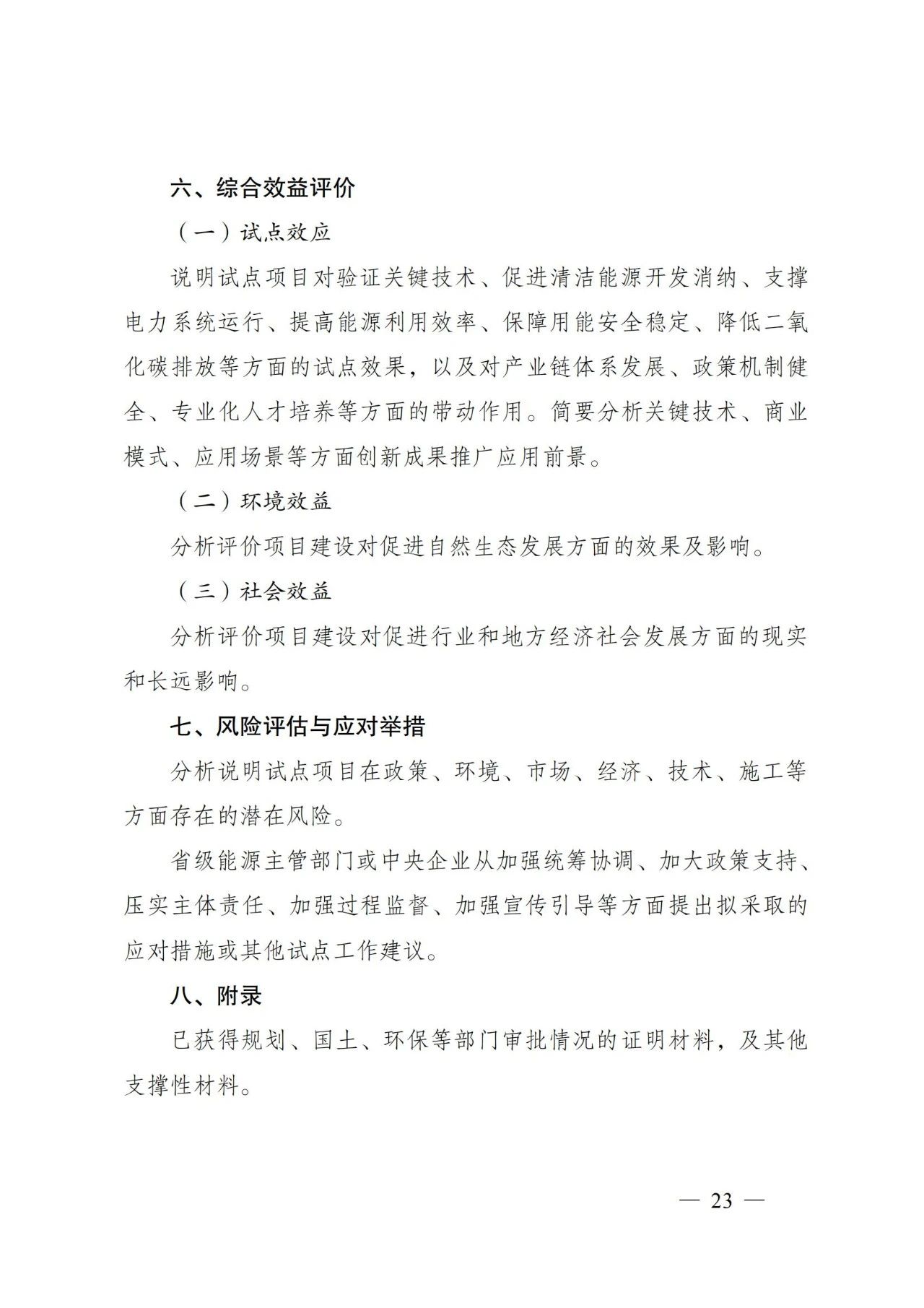 国家能源局：开展氢储能与其他储能系统协同控制 推动氢储能参与各类服务和市场