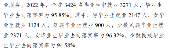 新疆交通职业技术大学就业率及就业前景怎么样