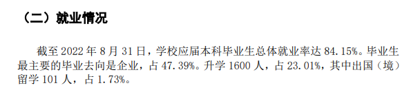 江西师范大学就业率及就业前景怎么样