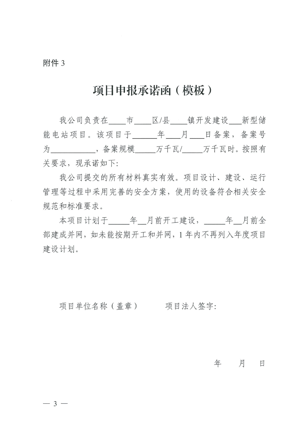 广东：同一220kV供电片区规划建设原则上不超过1座独立储能电站