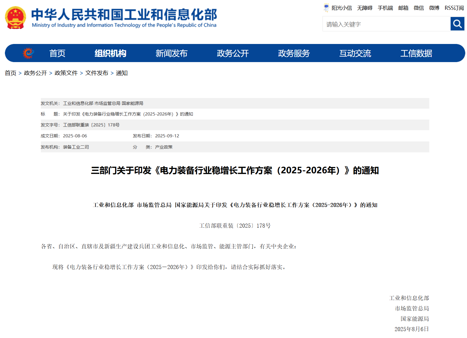 三部门：推进智能微电网建设和电源电网侧储能应用