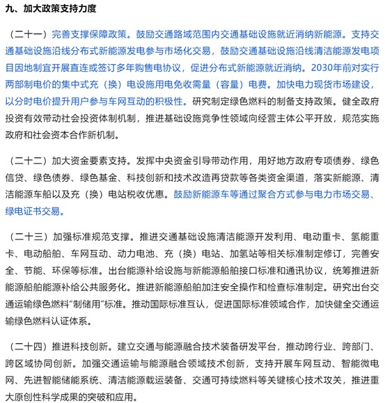 充电桩、加氢站要大变样？十部门发文推动交通能源融合