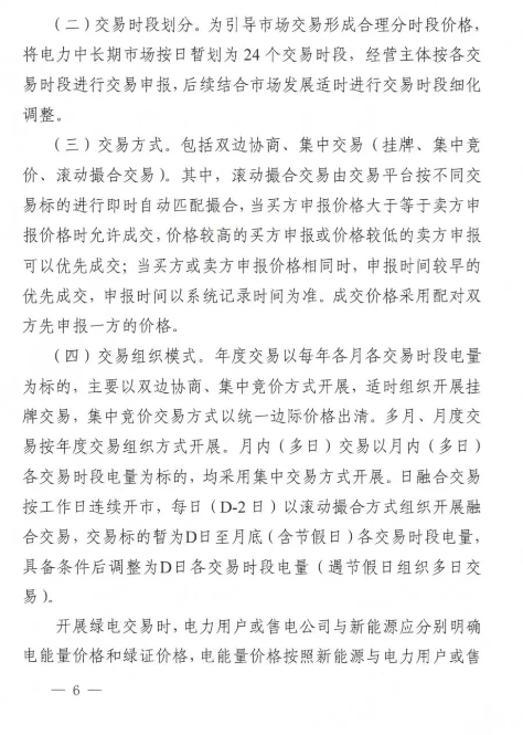 吉林：鼓励独立新型储能等各类新型经营主体参与电能量等市场交易