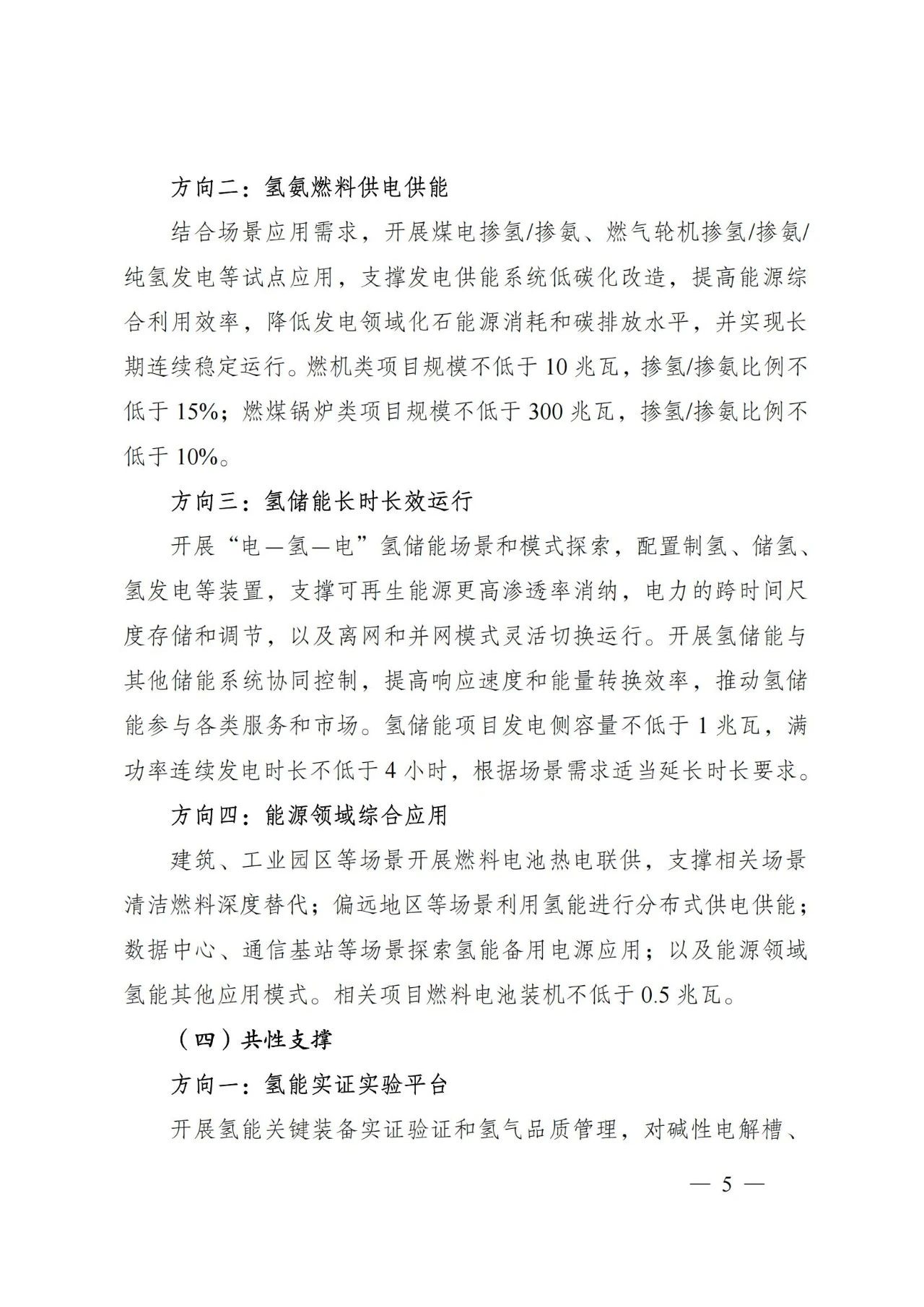 国家能源局：开展氢储能与其他储能系统协同控制 推动氢储能参与各类服务和市场