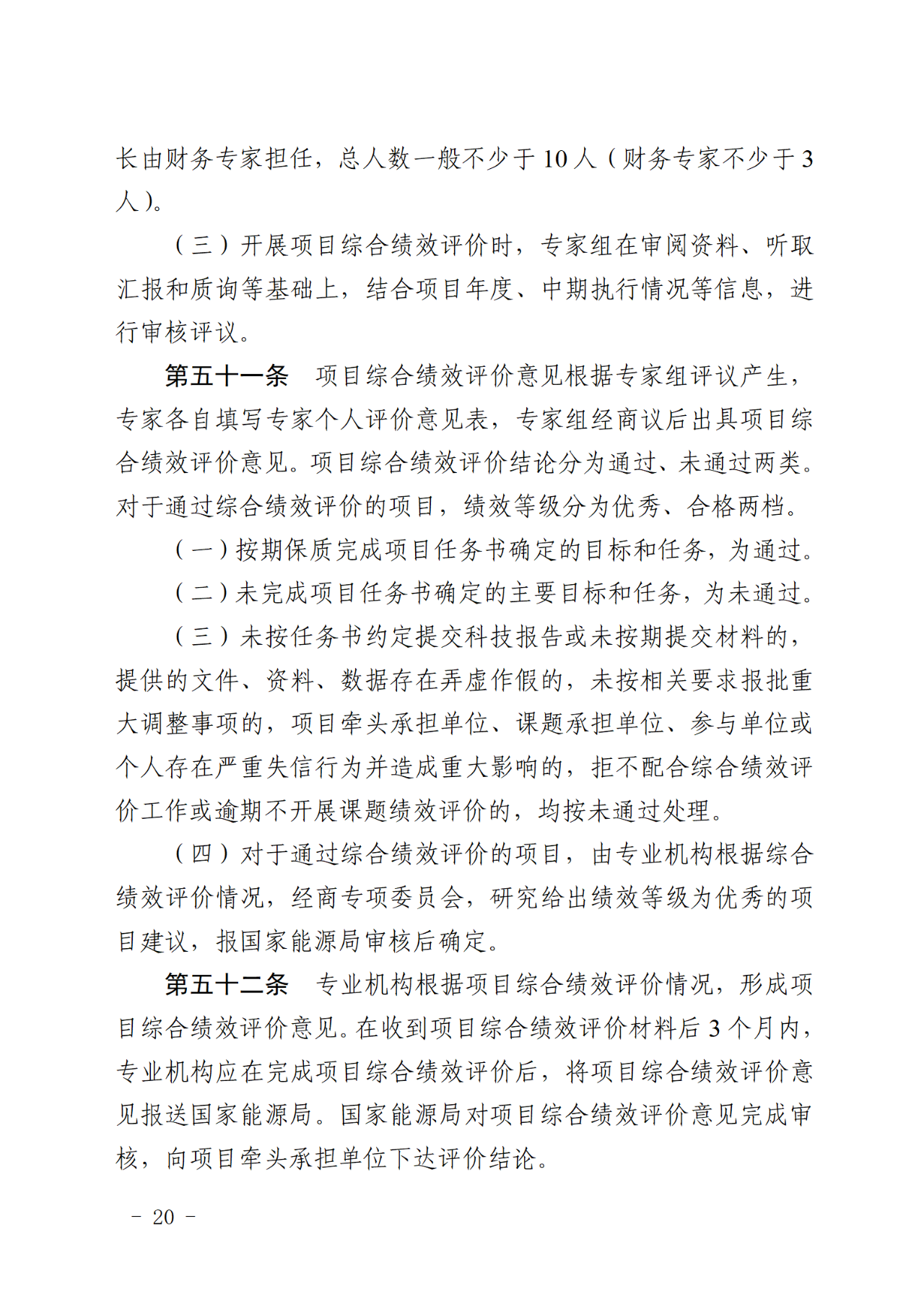 国家能源局关于印发《国家能源局主责国家重点研发计划重点专项管理实施细则（试行）》的通知