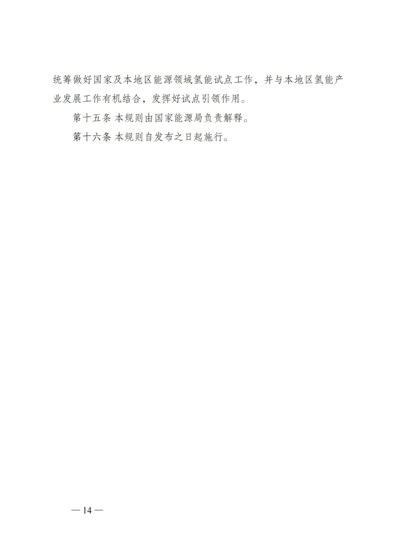 国家能源局：开展氢储能与其他储能系统协同控制 推动氢储能参与各类服务和市场