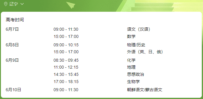 2026年全国高考时间科目表公布:含31个省市区汇总