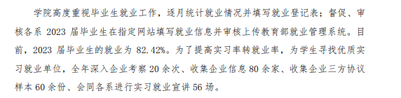 山西国际商务职业学院就业率及就业前景怎么样