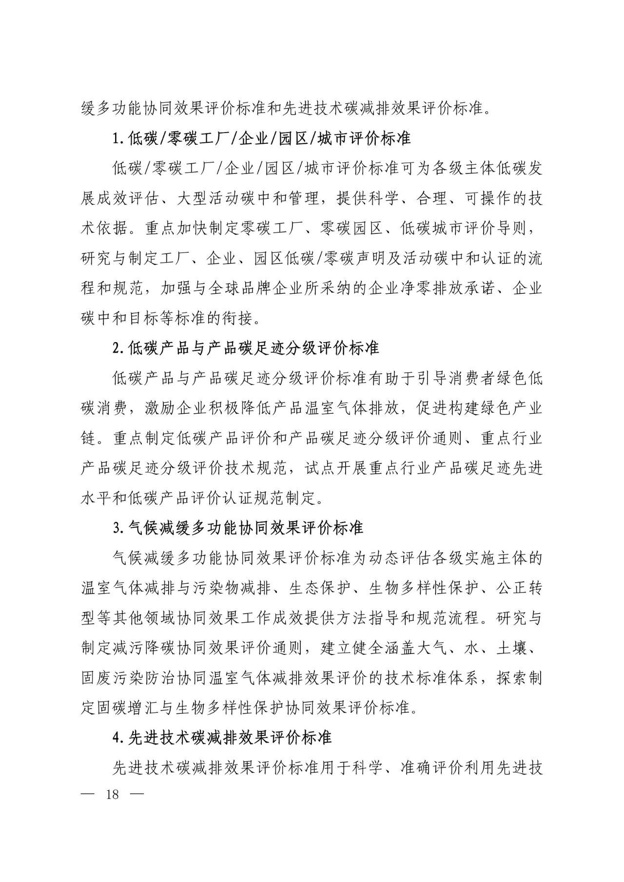 15部门联合印发《国家应对气候变化标准体系建设方案》