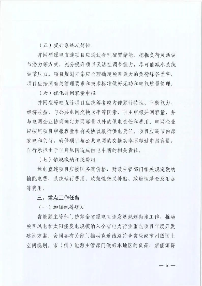 青海：并网型绿电直连项目应通过合理配置储能