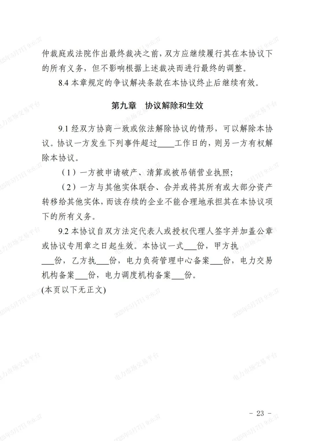 《浙江省虚拟电厂运营管理细则(试行)》印发