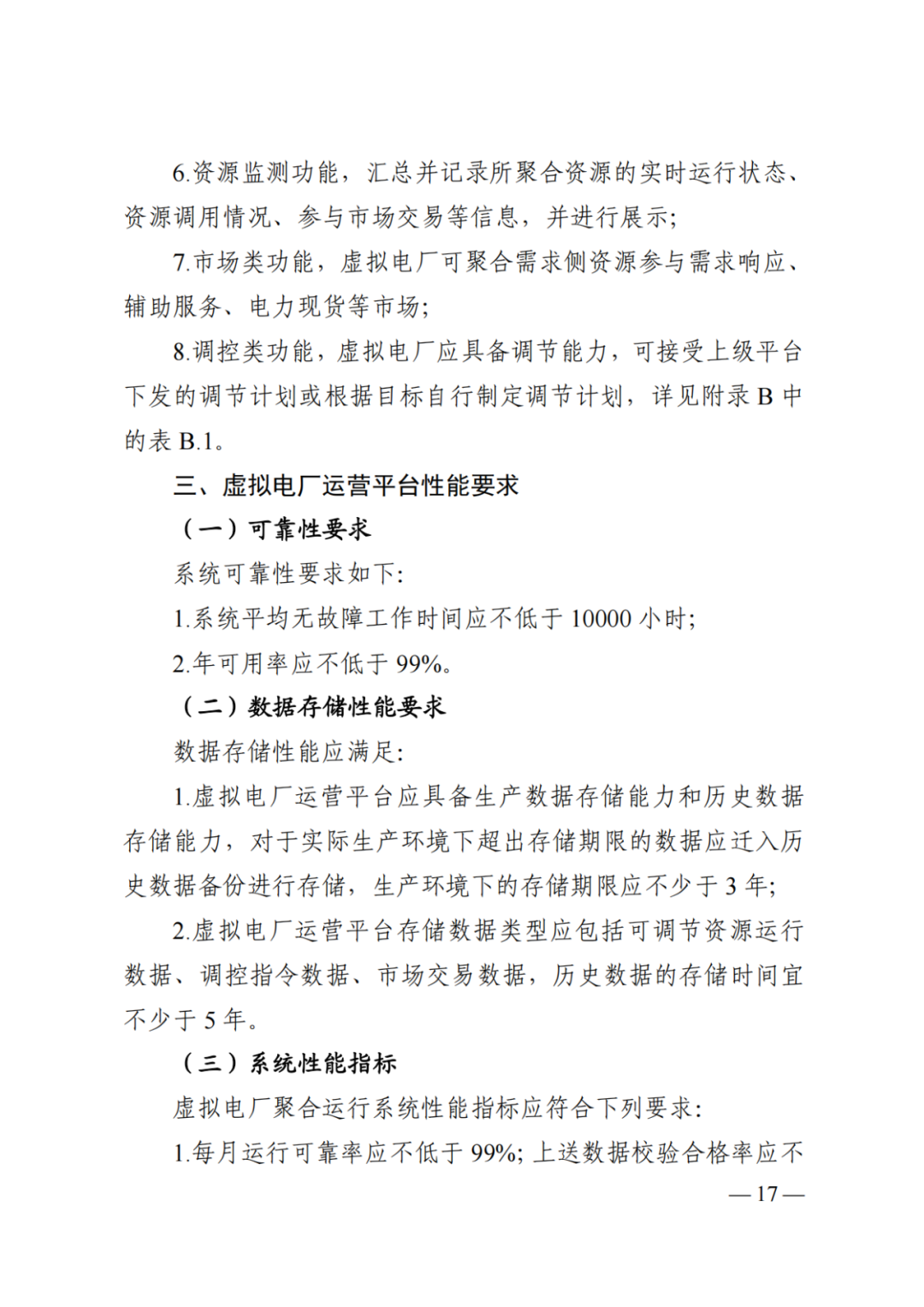 《湖南省虚拟电厂管理工作细则（试行）》印发