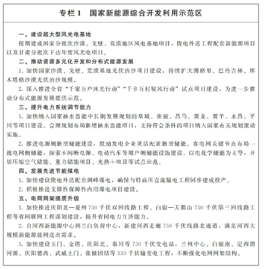 2030年新型储能装机10GW！甘肃省人民政府印发《打造全国重要的新能源及新能源装备制造基地行动方案的通知》