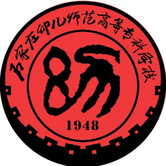 石家庄幼儿师范高等专科学校就业率及就业前景怎么样 石家庄幼儿师范高等专科学校就业率及就业前景怎么样