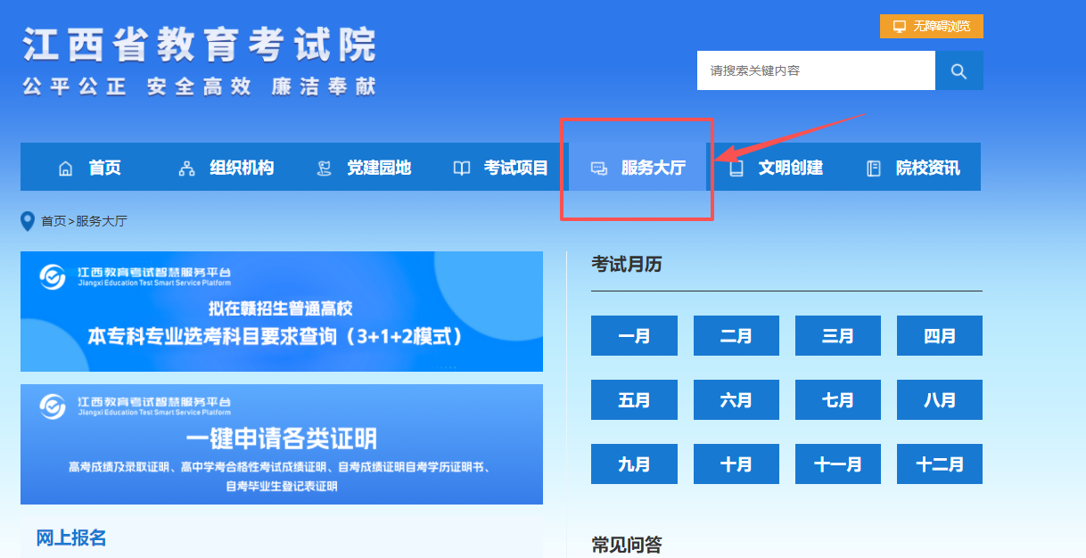 2026年高考模拟报考志愿入口：全国各省时间及网址汇总