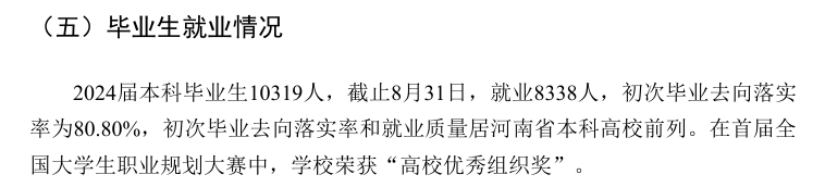 河南科技大学就业率及就业前景怎么样