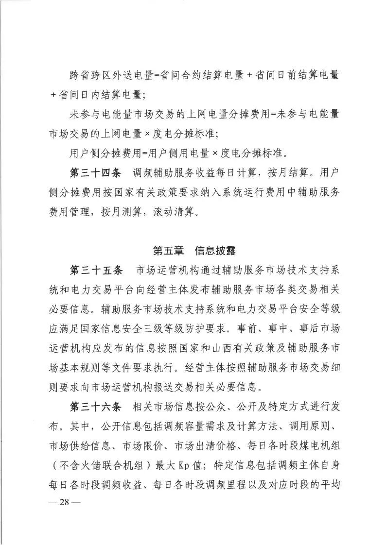 山西：独立储能电站的实际调节速率参数目前暂定为不得超过80MW/分钟
