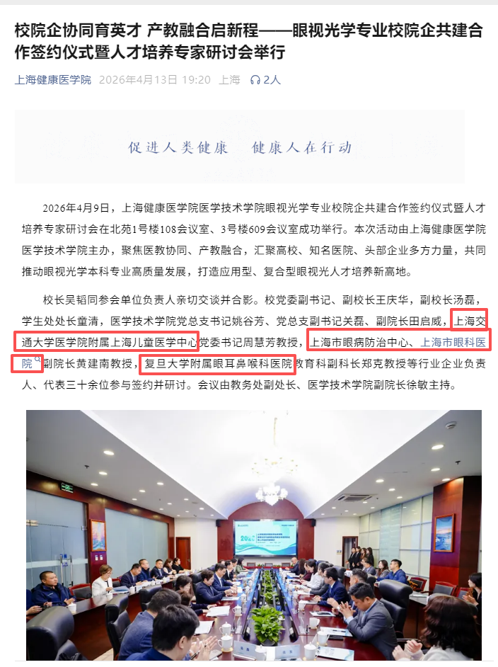 眼视光学专业二本大学推荐:实力强、就业好(2026年高考必看)