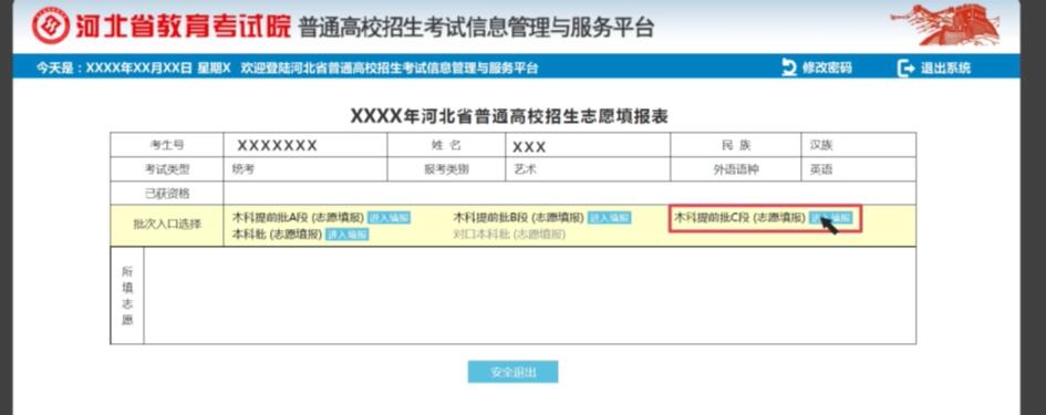 2026河北高考模拟志愿填报时间及入口（附操作流程）