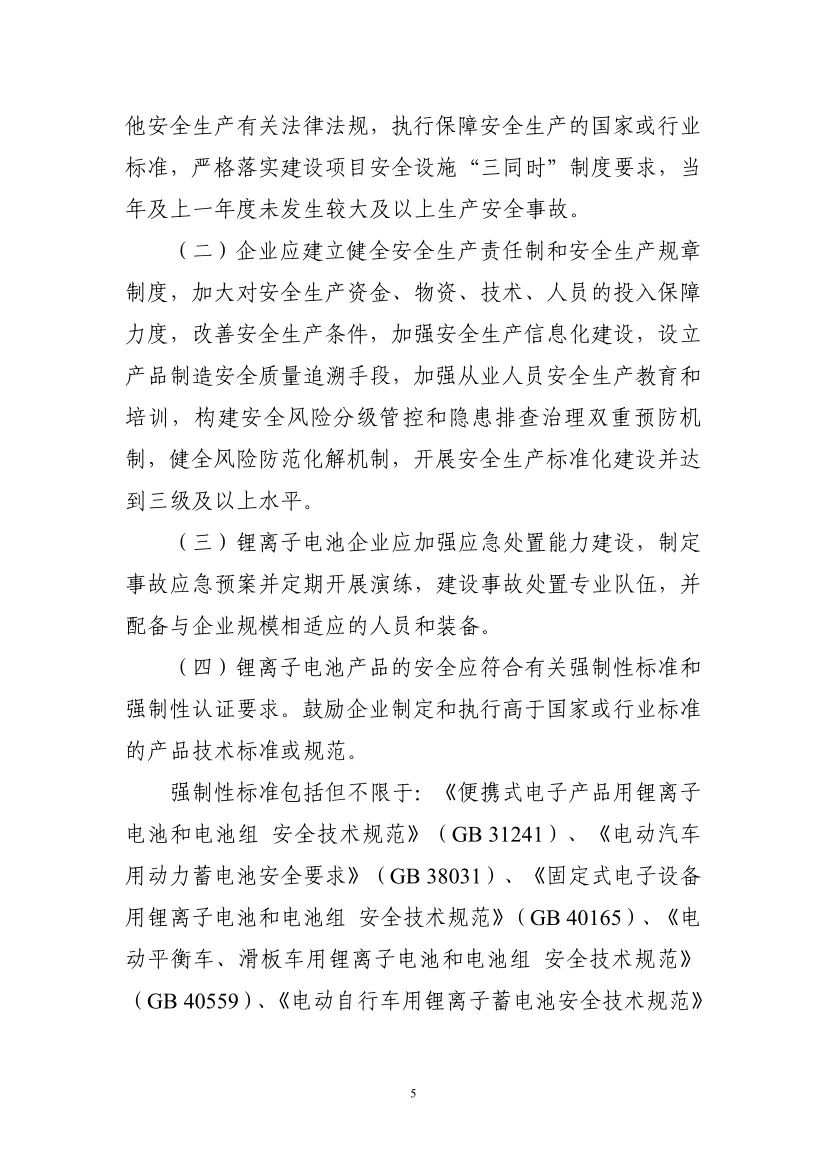 工信部启动第九批锂离子电池行业规范公告申报等工作
