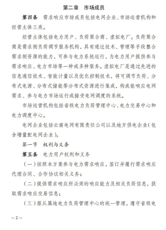 云南：支持独立储能/电源侧储能参与需求响应