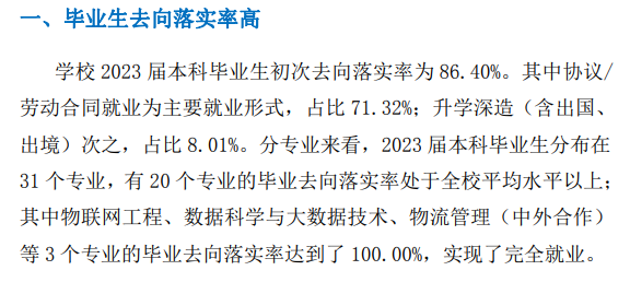 武汉商学院就业率及就业前景怎么样