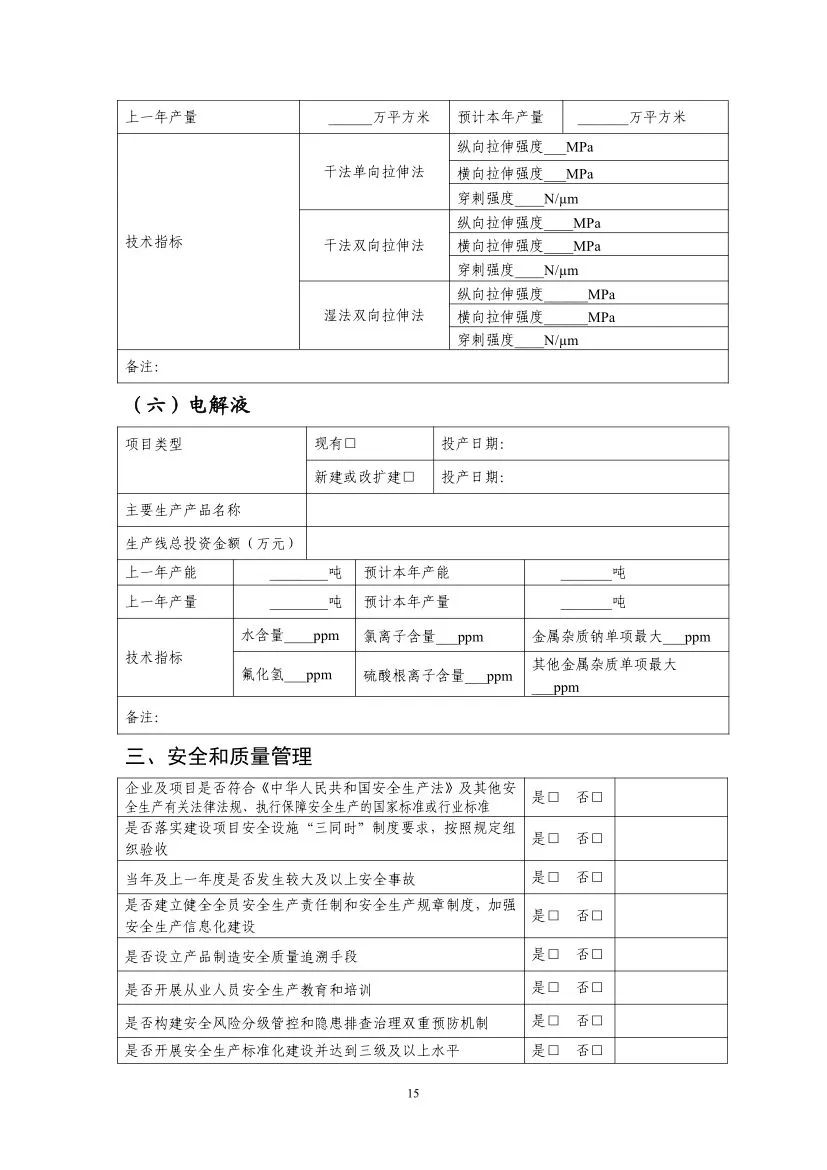 工信部启动第九批锂离子电池行业规范公告申报等工作