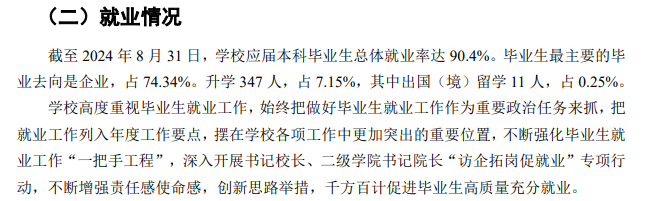 池州学院就业率及就业前景怎么样 池州学院就业率及就业前景怎么样