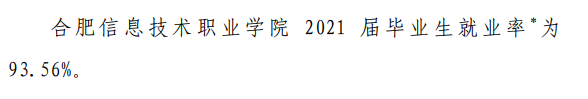 合肥信息技术职业学院就业率及就业前景怎么样