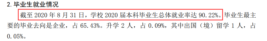 云南经济管理学院就业率及就业前景怎么样