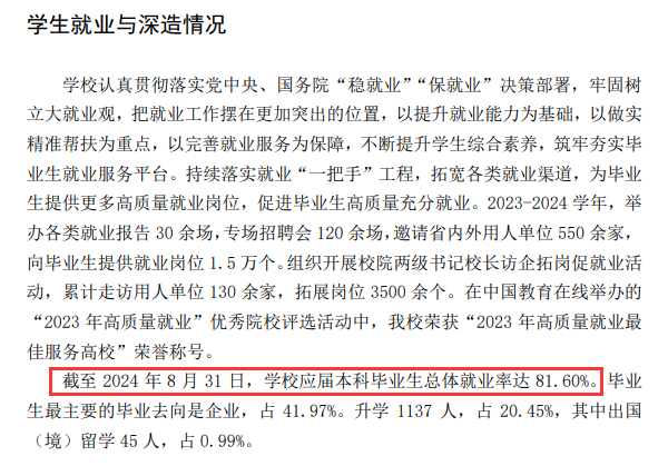 信阳师范大学就业率及就业前景怎么样