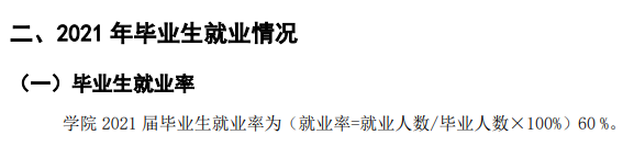 朔州职业技术学院就业率及就业前景怎么样